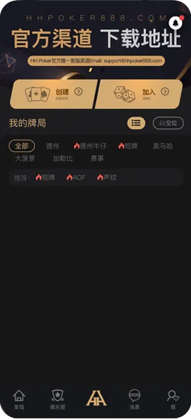 hhpoker官方下载